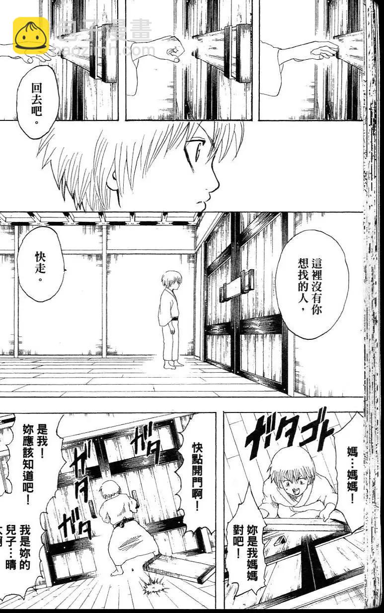 🍜银魂Gintama 第26卷 第36页