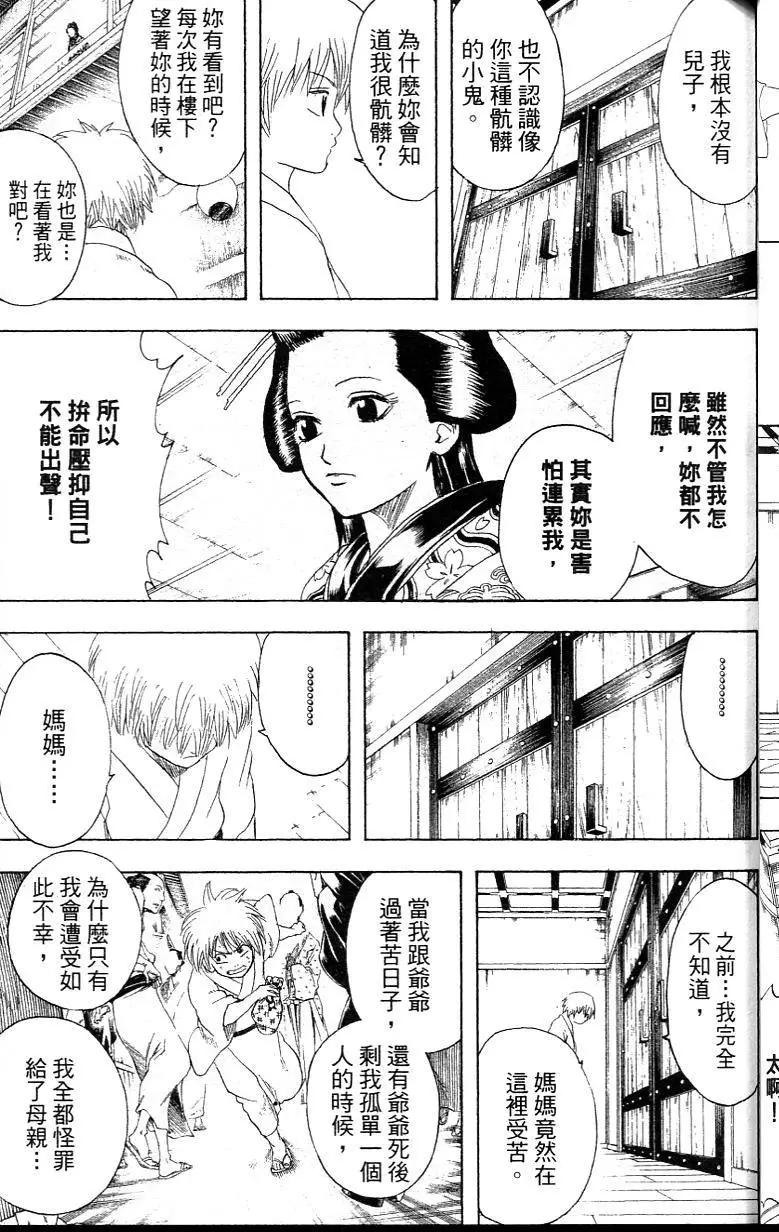 🍜银魂Gintama 第26卷 第37页