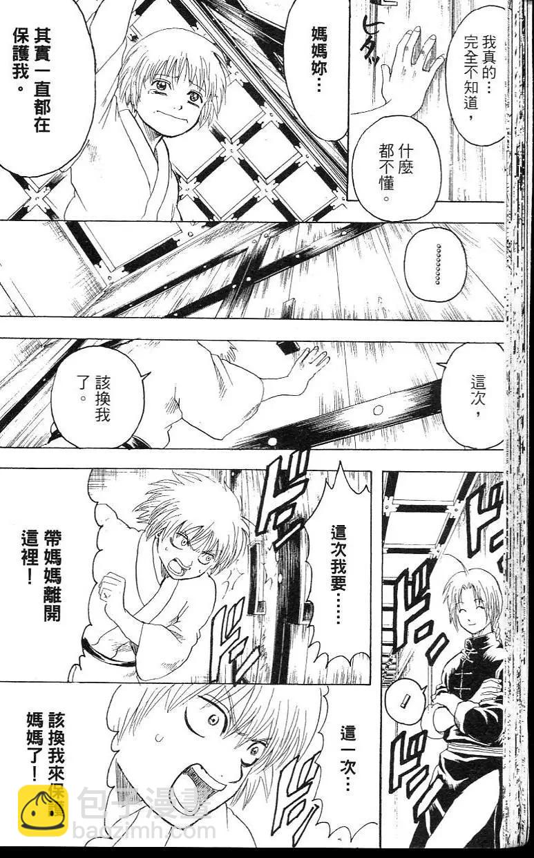 🍜银魂Gintama 第26卷 第38页