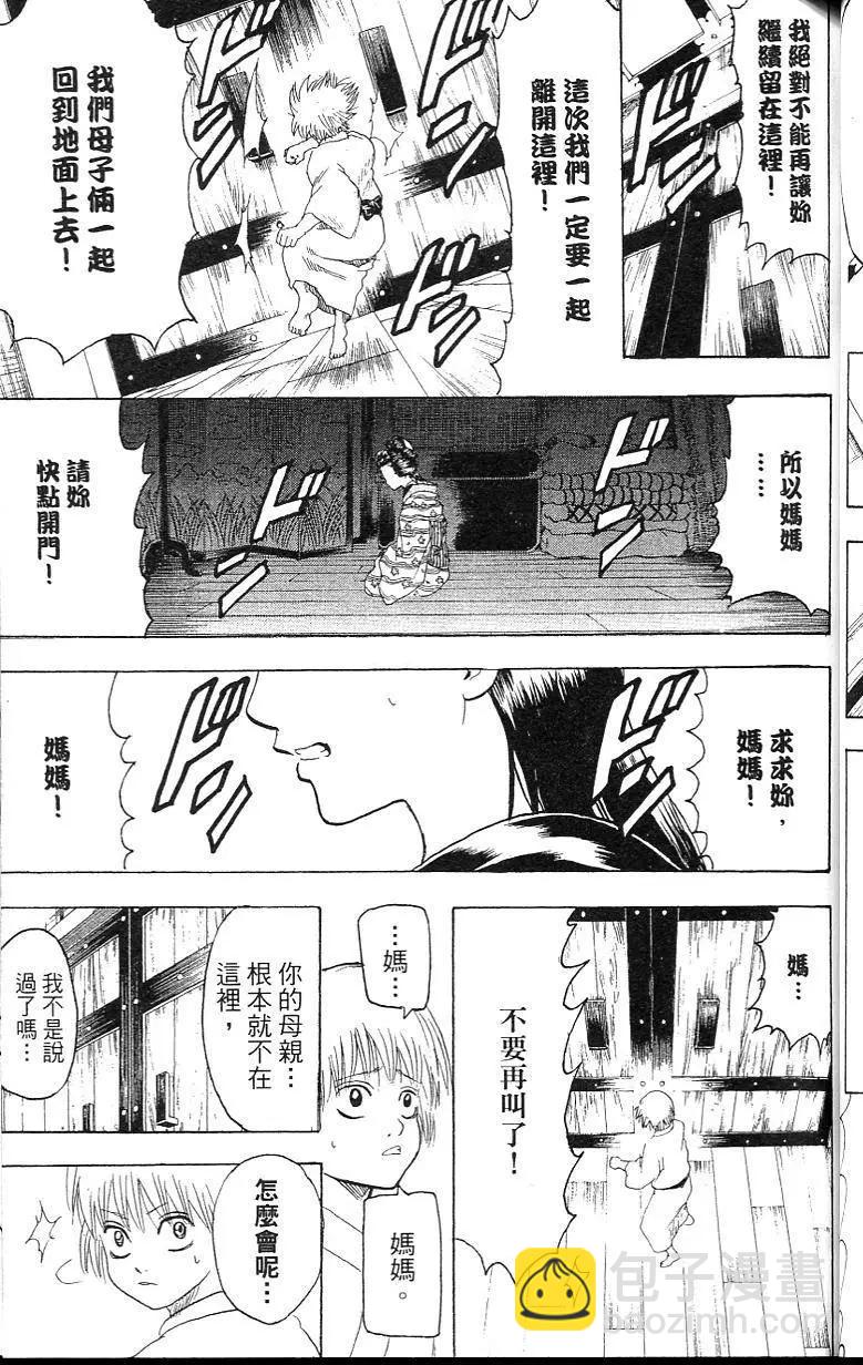 🍜银魂Gintama 第26卷 第39页