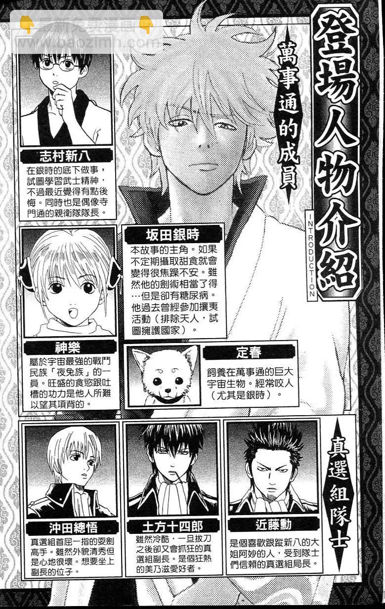 🍜银魂Gintama 第26卷 第4页
