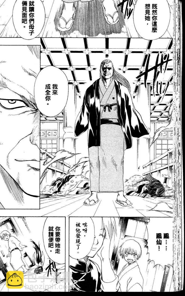 🍜银魂Gintama 第26卷 第40页