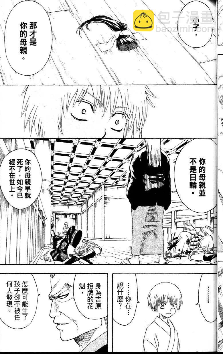 🍜银魂Gintama 第26卷 第41页