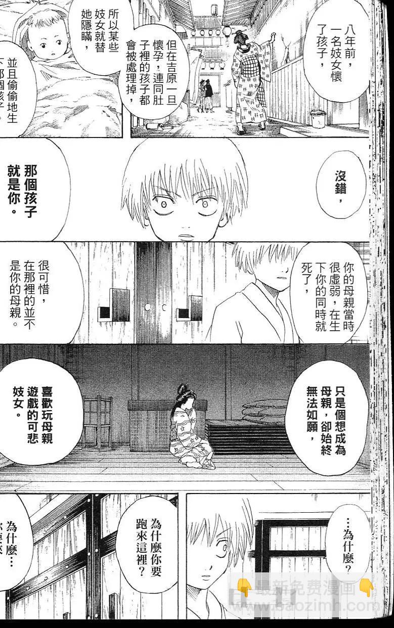 🍜银魂Gintama 第26卷 第42页