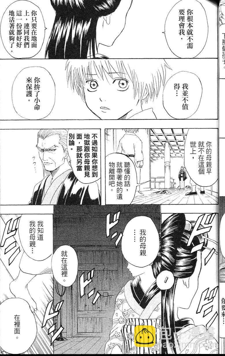 🍜银魂Gintama 第26卷 第43页