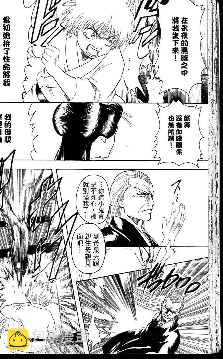 🍜银魂Gintama 第26卷 第44页
