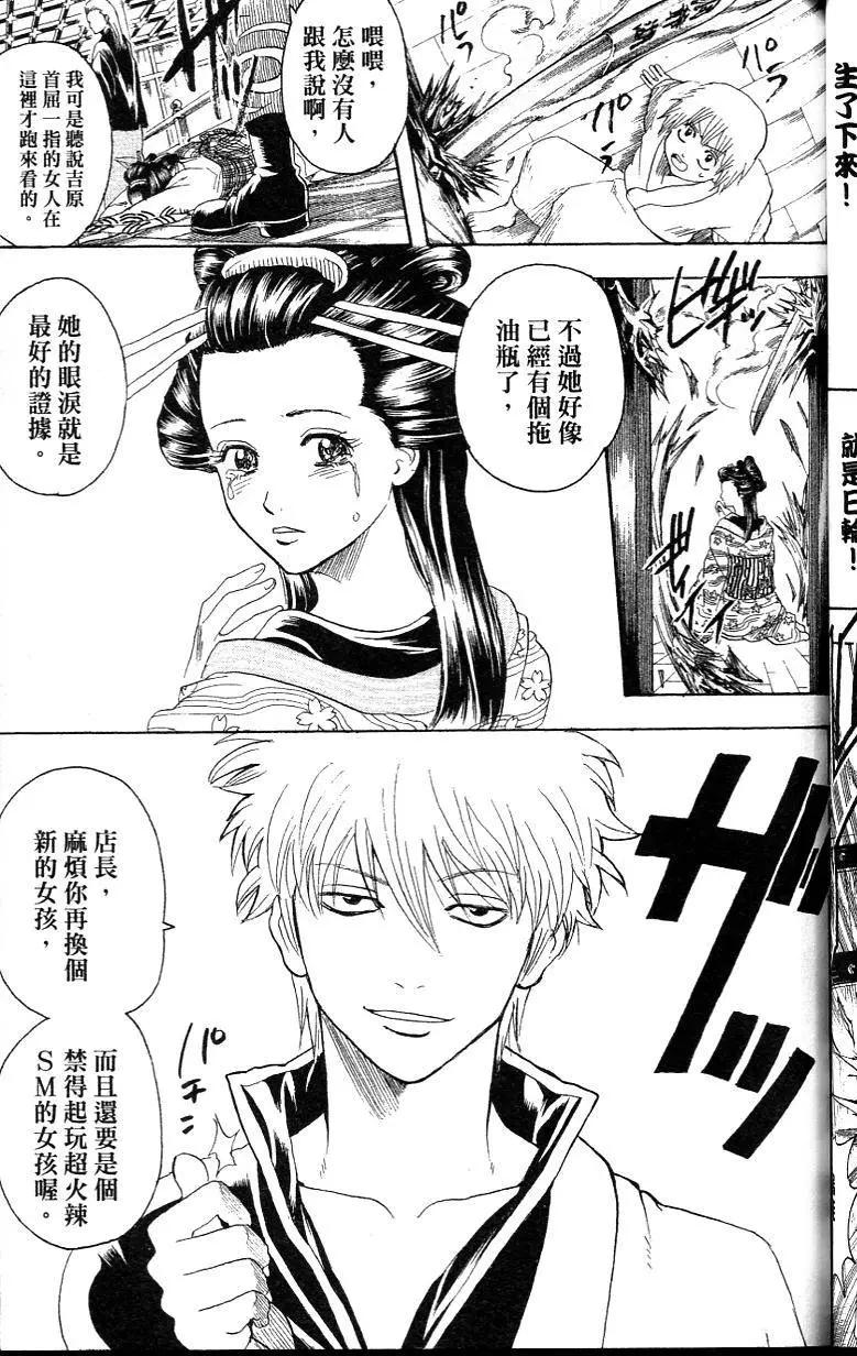 🍜银魂Gintama 第26卷 第45页