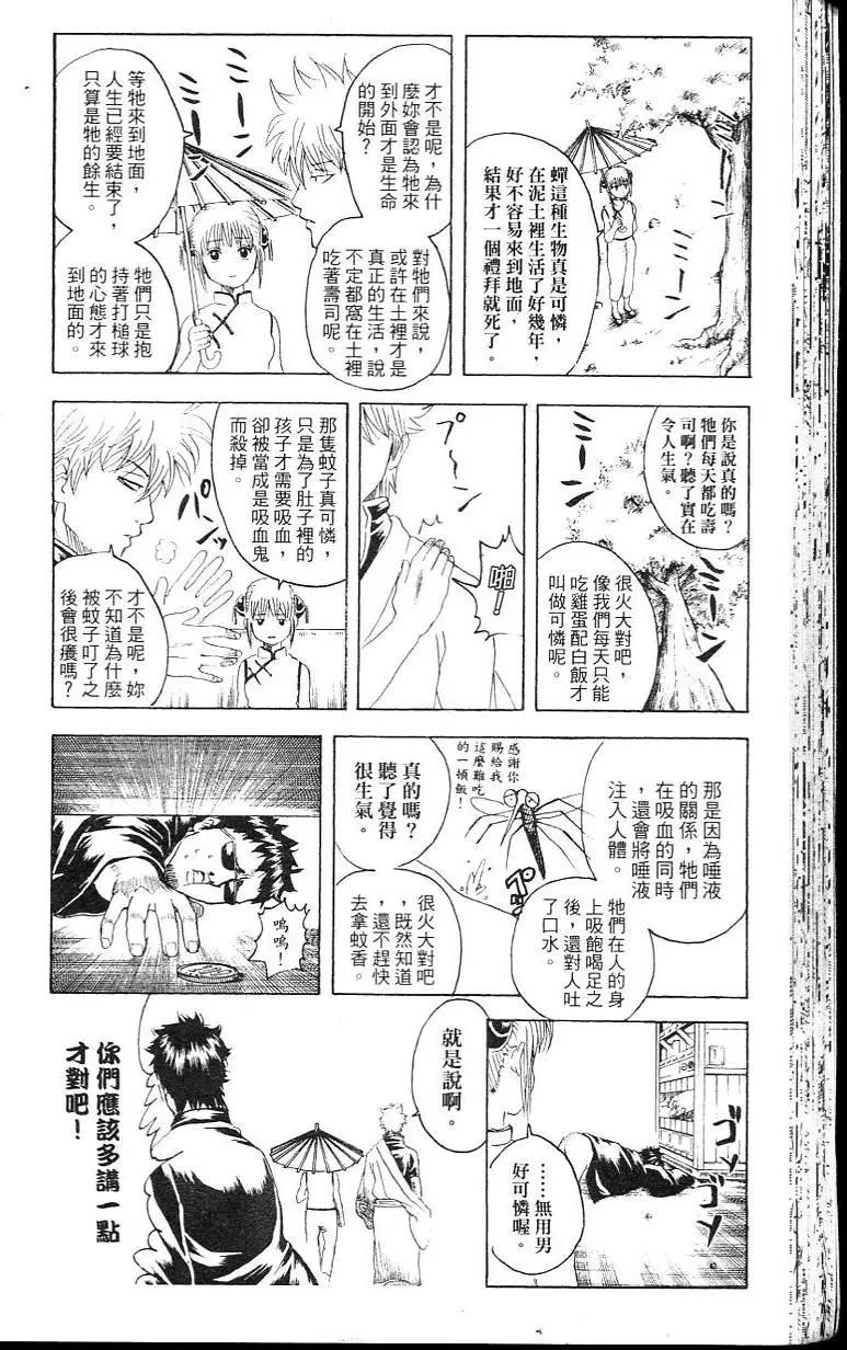 🍜银魂Gintama 第26卷 第46页