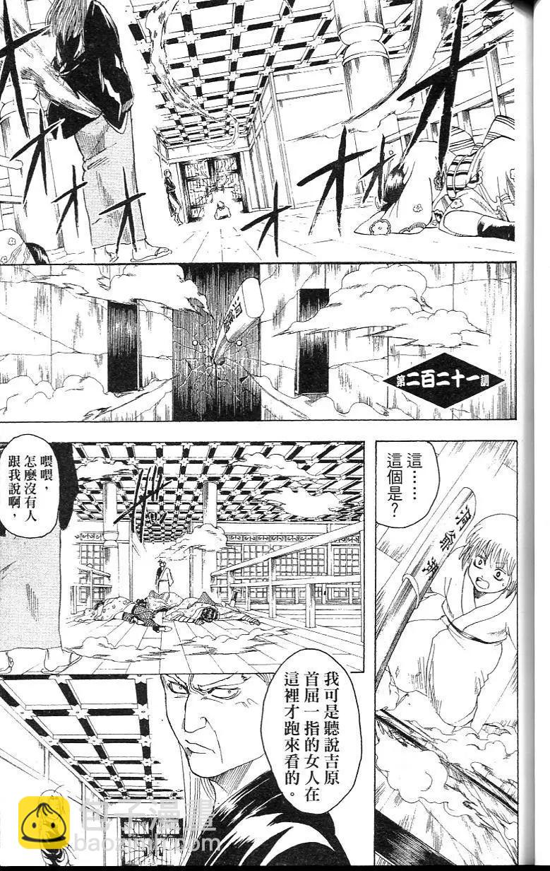 🍜银魂Gintama 第26卷 第47页