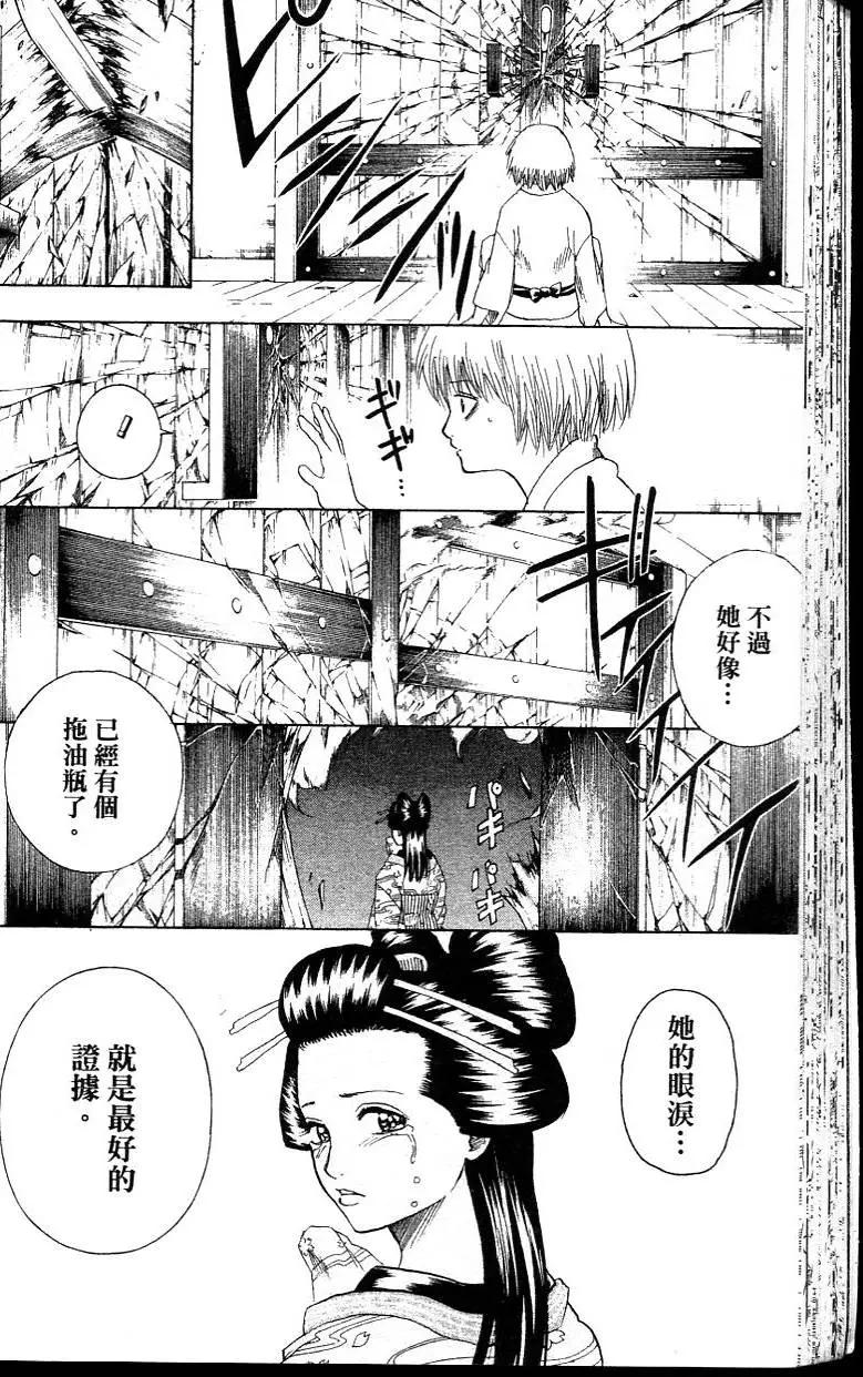 🍜银魂Gintama 第26卷 第48页