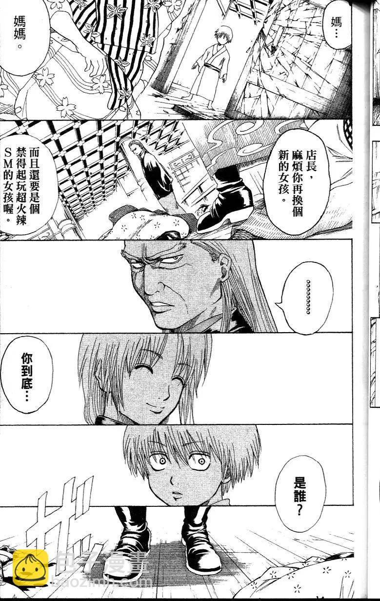 🍜银魂Gintama 第26卷 第49页