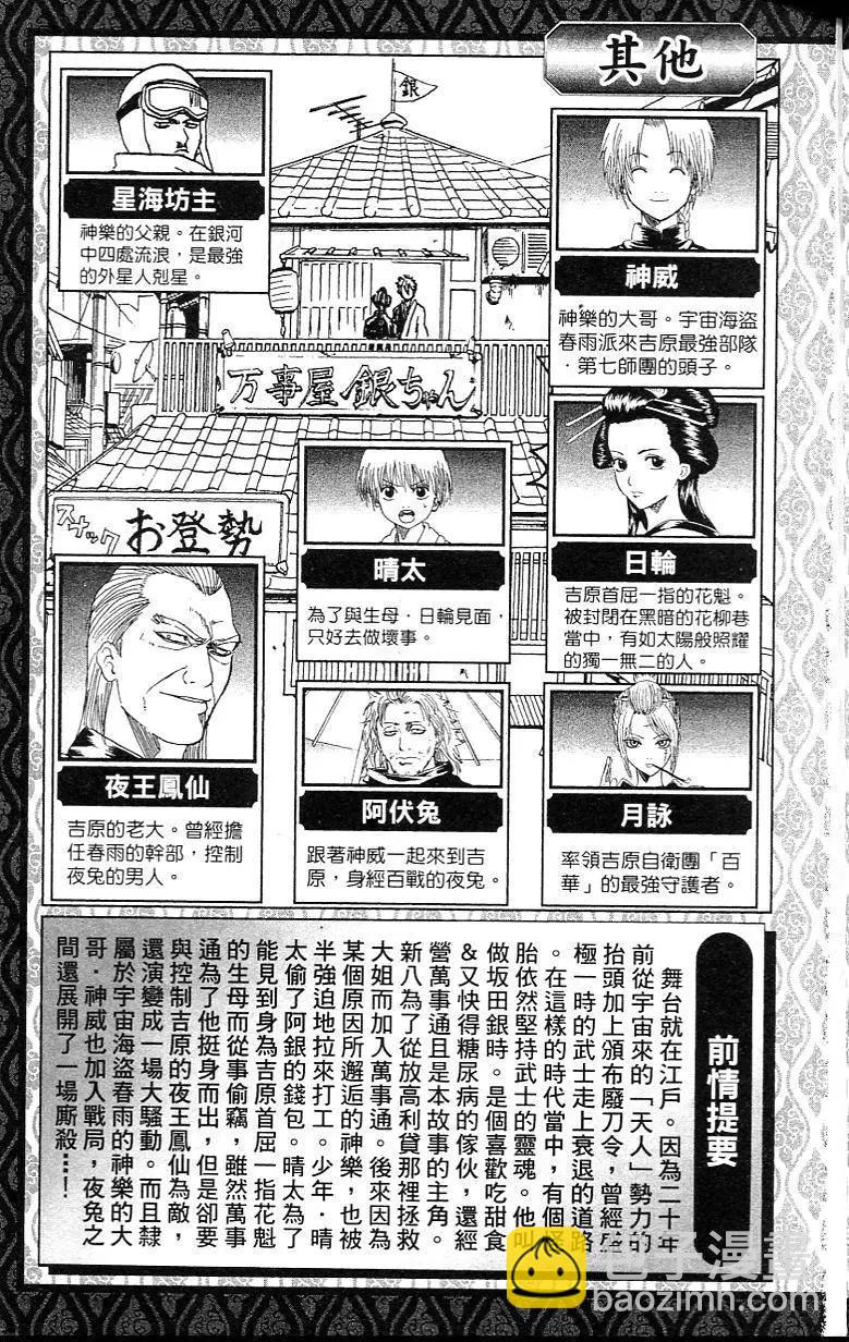 🍜银魂Gintama 第26卷 第5页