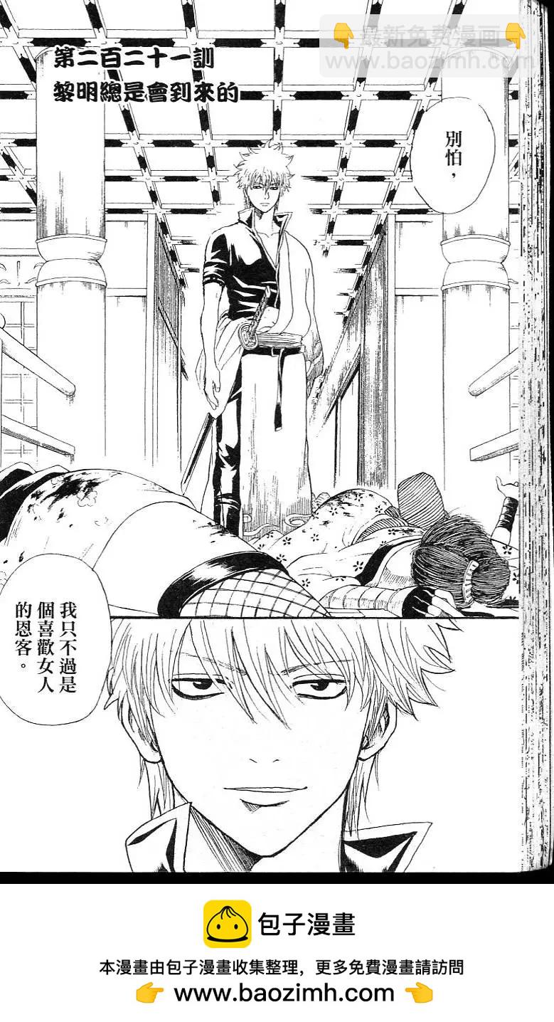 🍜银魂Gintama 第26卷 第50页