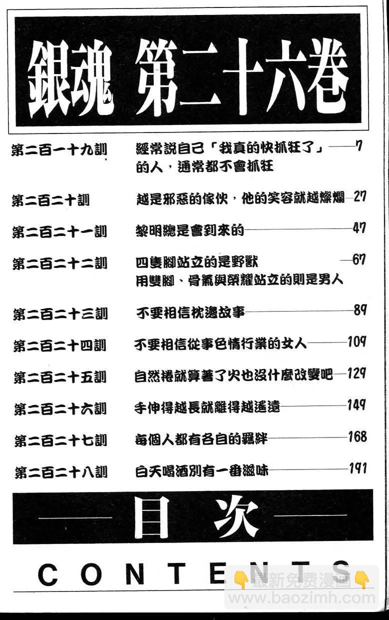 🍜银魂Gintama 第26卷 第6页