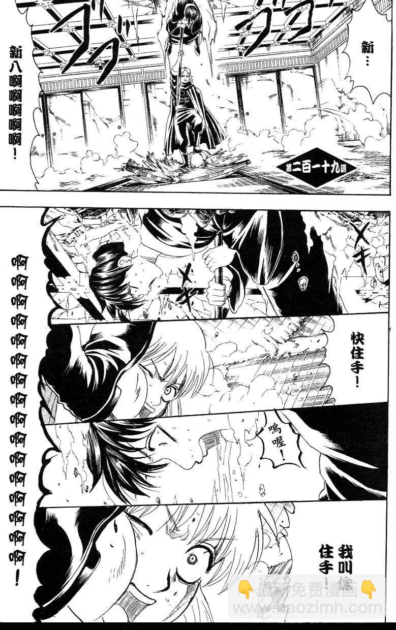 🍜银魂Gintama 第26卷 第7页