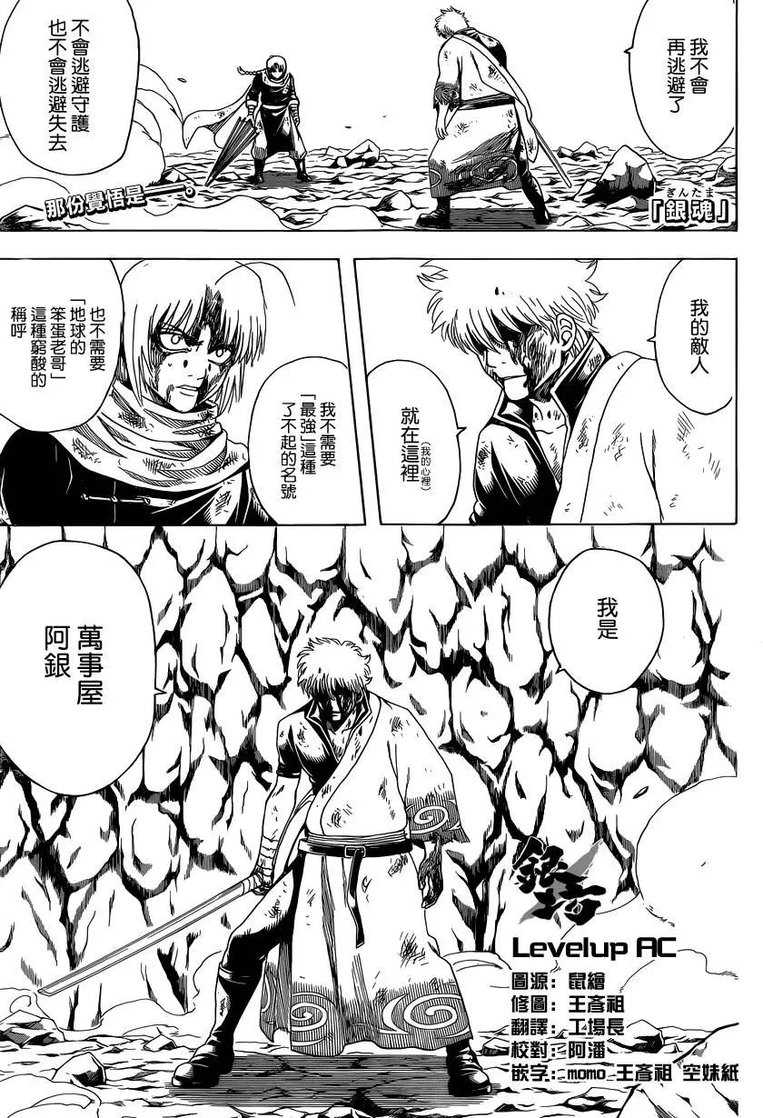 🍜银魂Gintama 第586回 深处 第1页