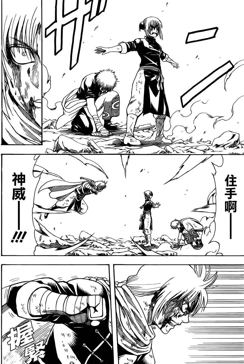 🍜银魂Gintama 第586回 深处 第14页