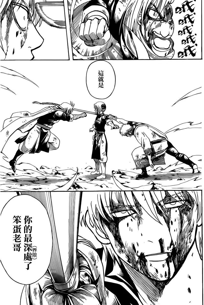 🍜银魂Gintama 第586回 深处 第15页