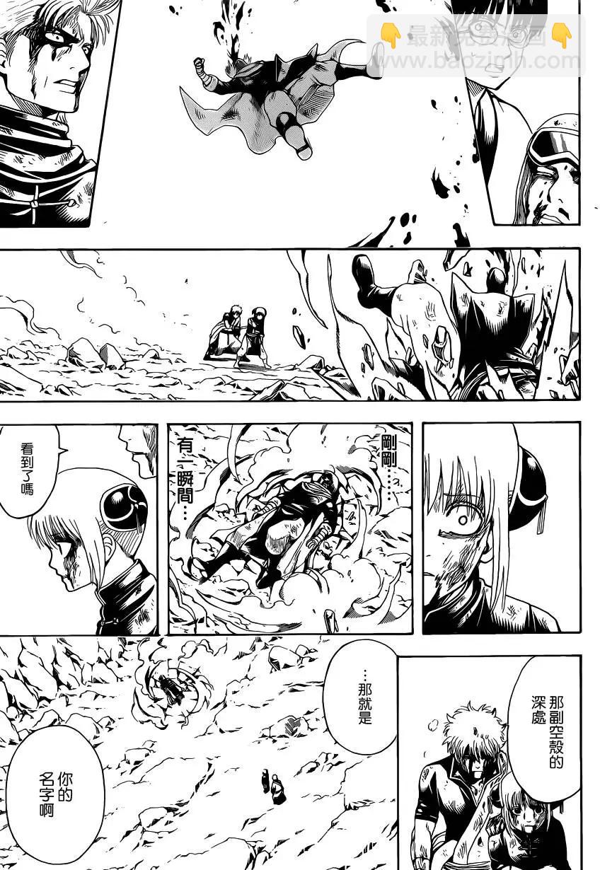 🍜银魂Gintama 第586回 深处 第17页