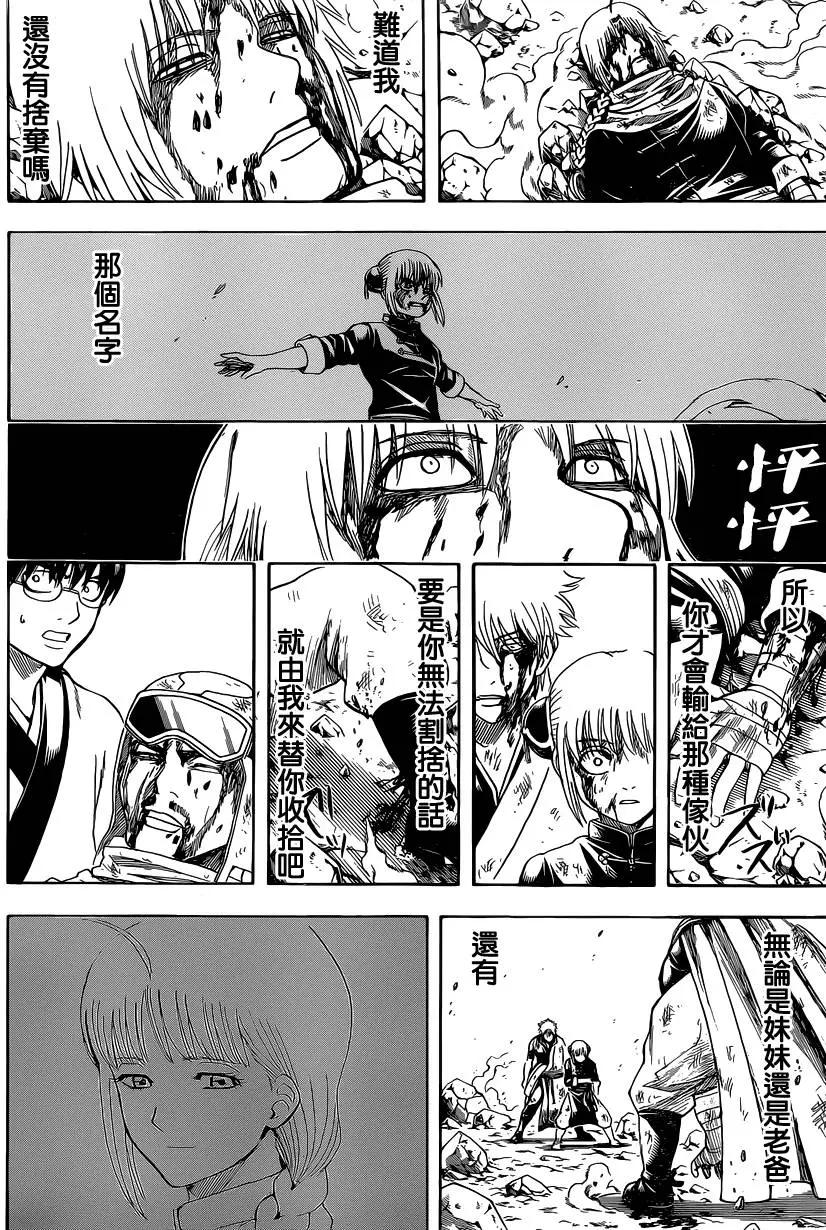 🍜银魂Gintama 第586回 深处 第18页