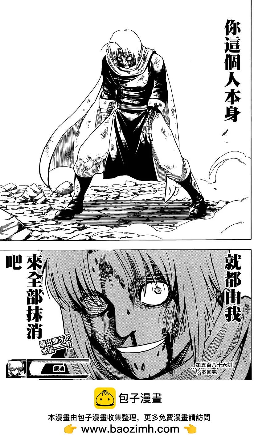 🍜银魂Gintama 第586回 深处 第19页