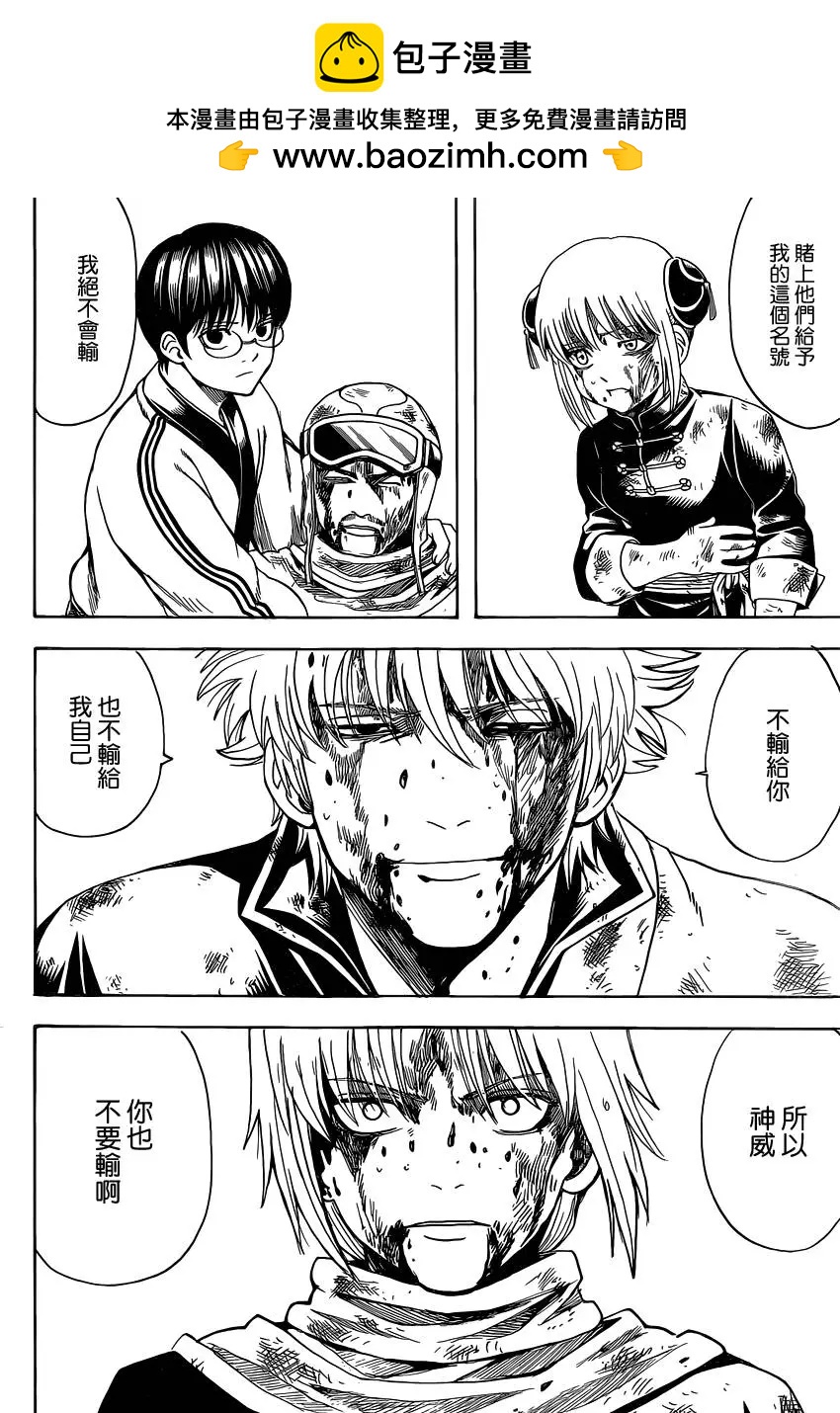 🍜银魂Gintama 第586回 深处 第2页