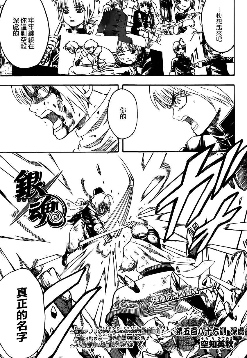 🍜银魂Gintama 第586回 深处 第3页