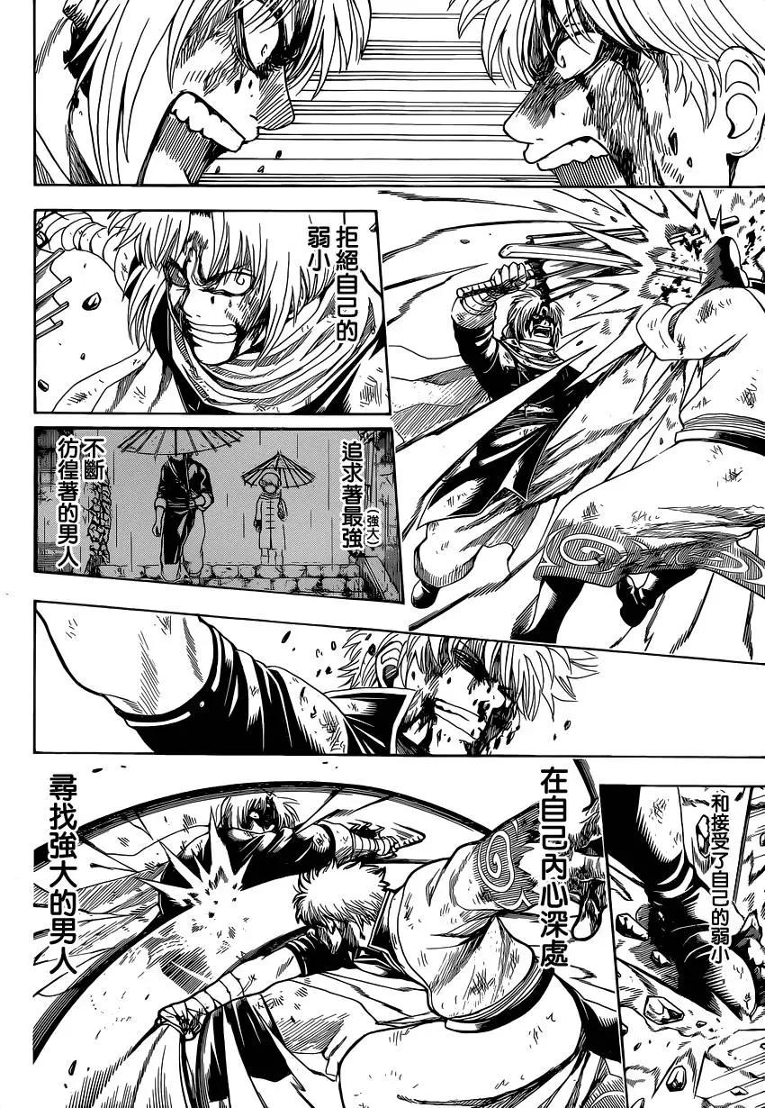 🍜银魂Gintama 第586回 深处 第4页