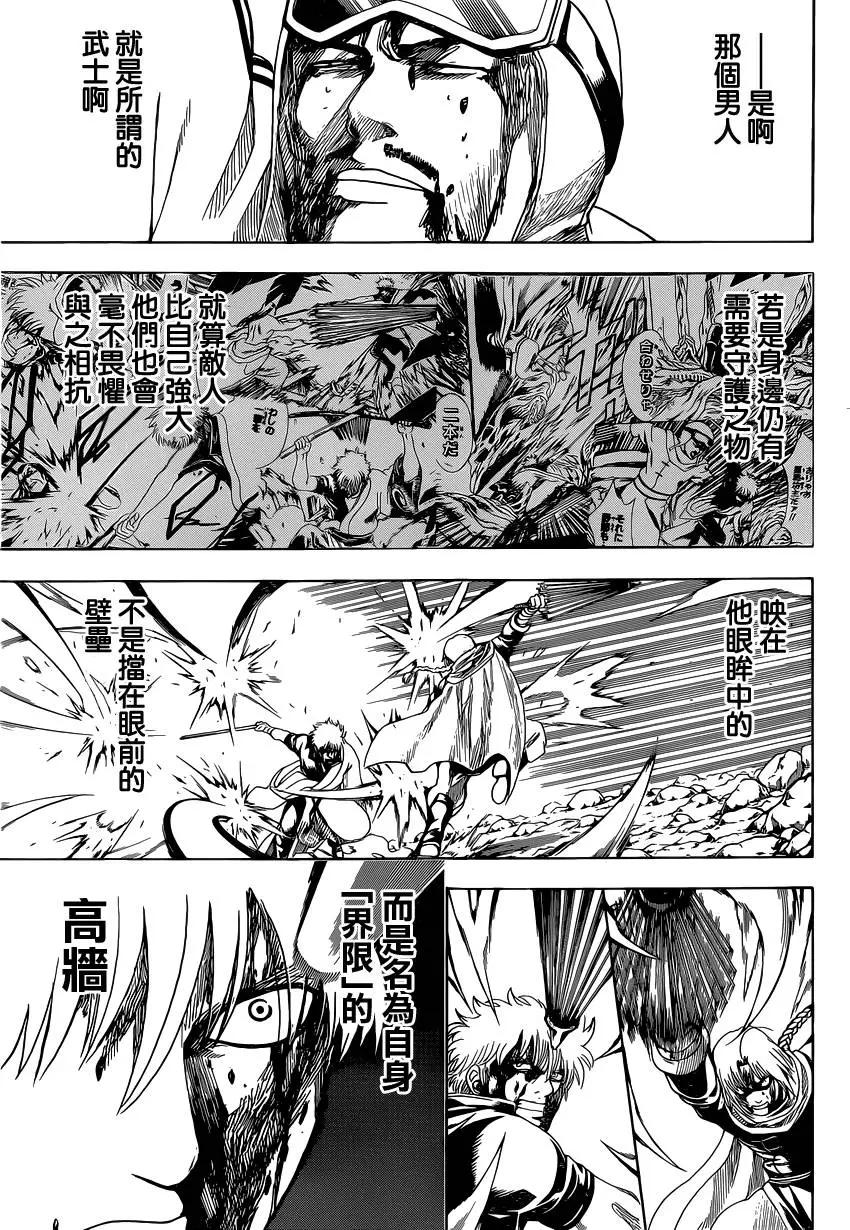 🍜银魂Gintama 第586回 深处 第5页