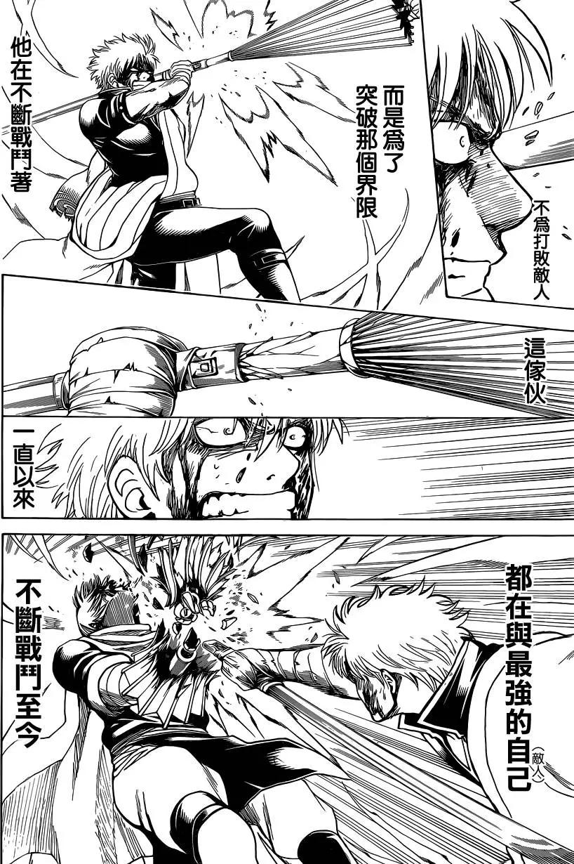 🍜银魂Gintama 第586回 深处 第6页