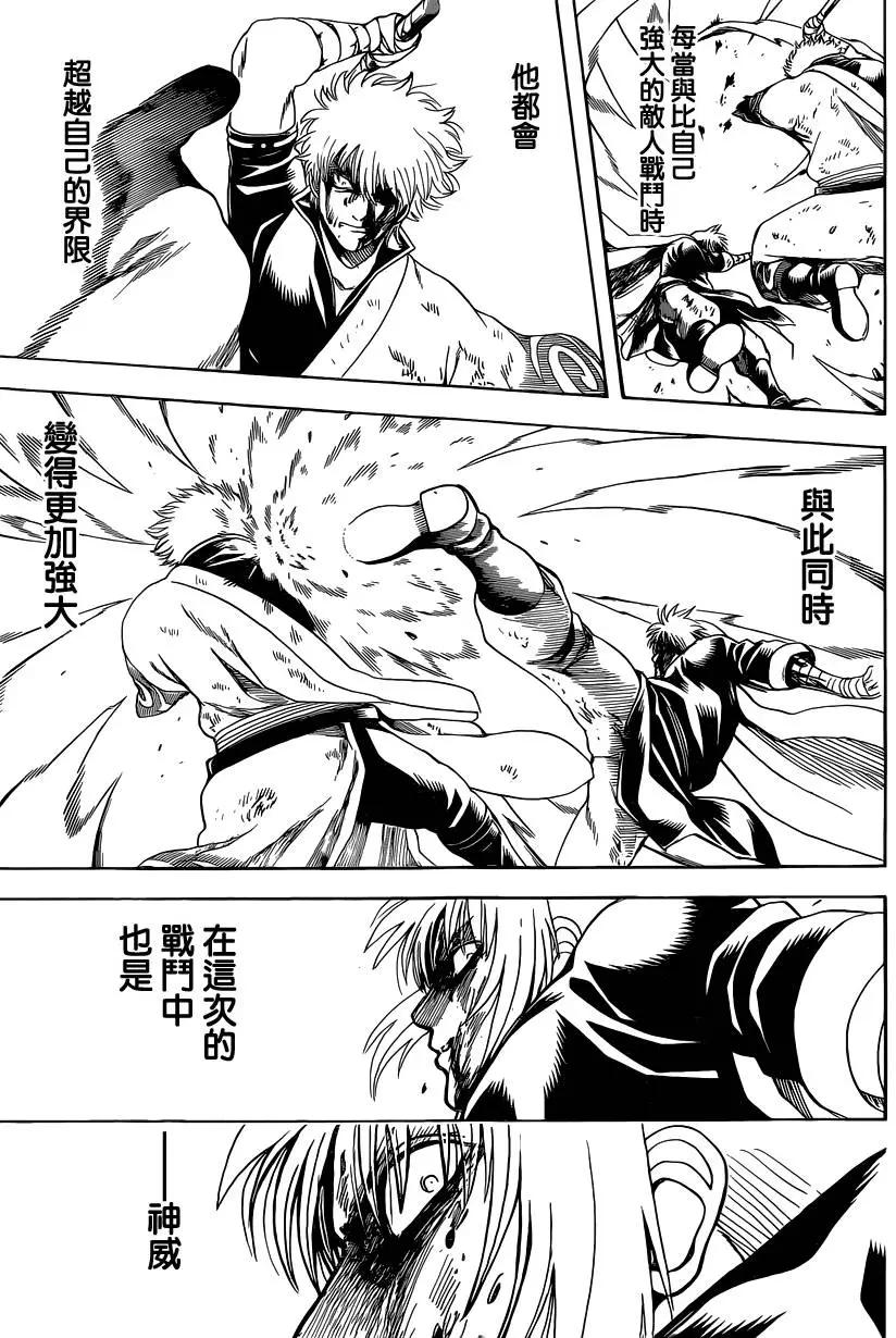🍜银魂Gintama 第586回 深处 第7页