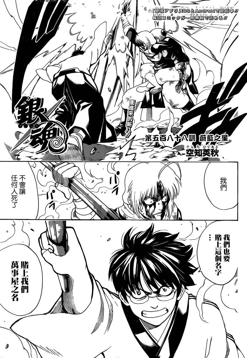 🍜银魂Gintama 第588回 蔚蓝之星 第1页