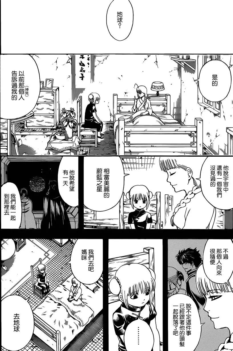🍜银魂Gintama 第588回 蔚蓝之星 第10页