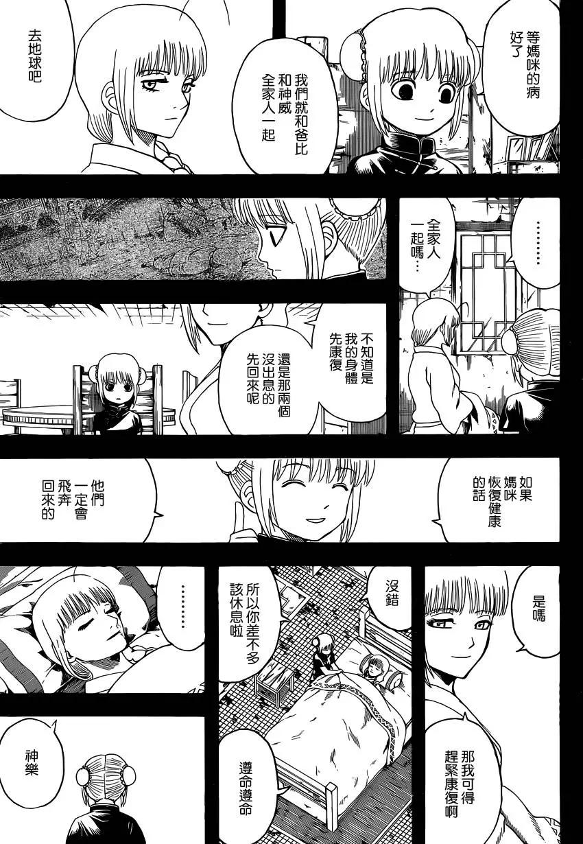 🍜银魂Gintama 第588回 蔚蓝之星 第11页