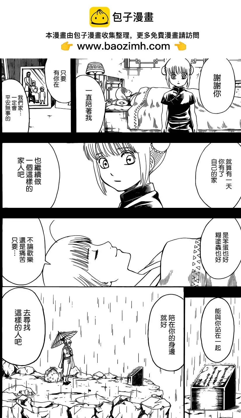 🍜银魂Gintama 第588回 蔚蓝之星 第12页