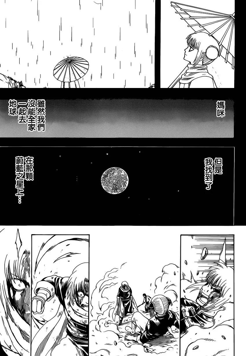 🍜银魂Gintama 第588回 蔚蓝之星 第13页