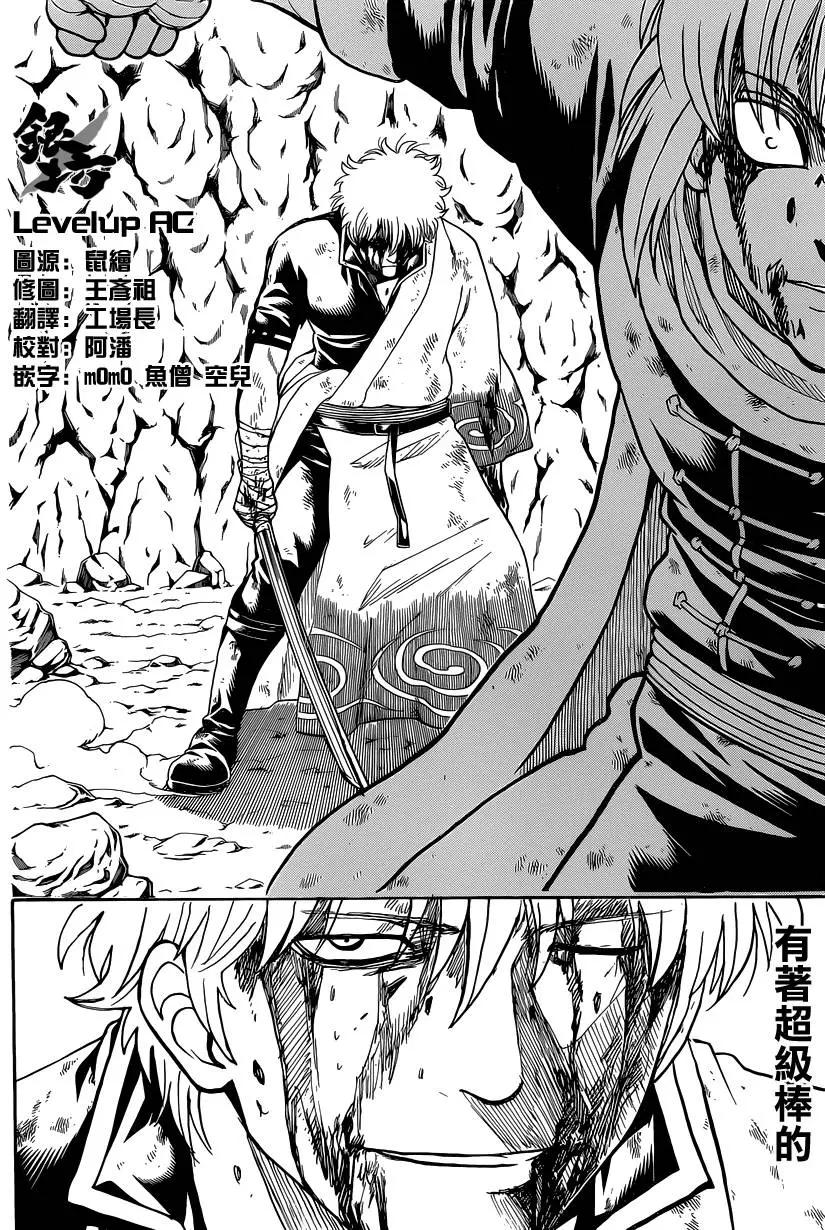 🍜银魂Gintama 第588回 蔚蓝之星 第14页