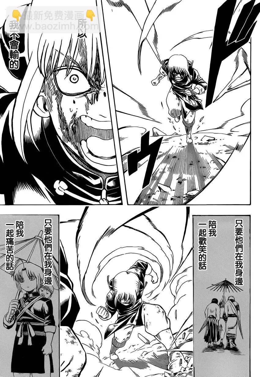 🍜银魂Gintama 第588回 蔚蓝之星 第17页