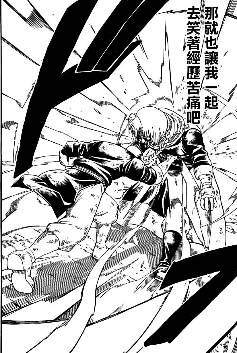 🍜银魂Gintama 第588回 蔚蓝之星 第18页