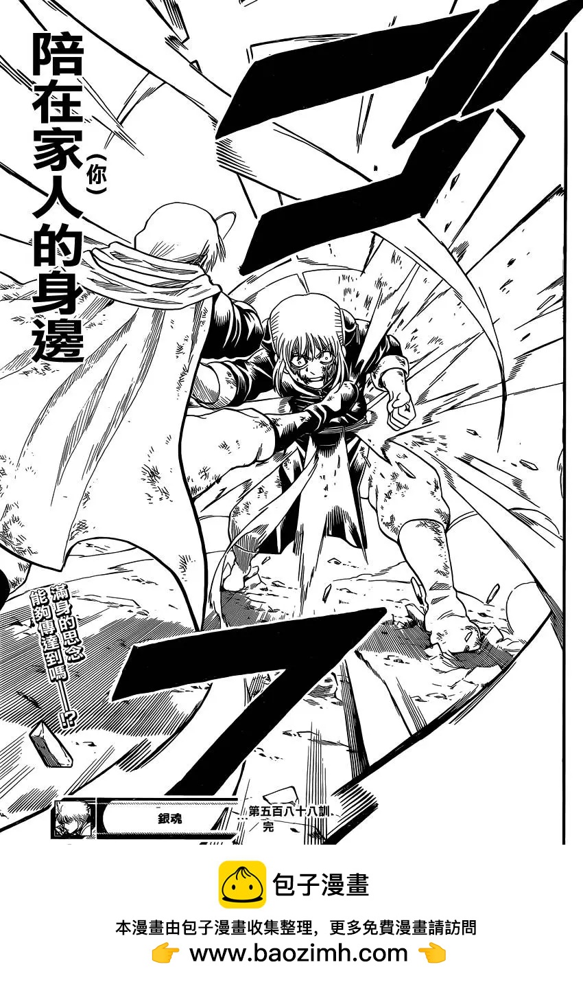 🍜银魂Gintama 第588回 蔚蓝之星 第19页