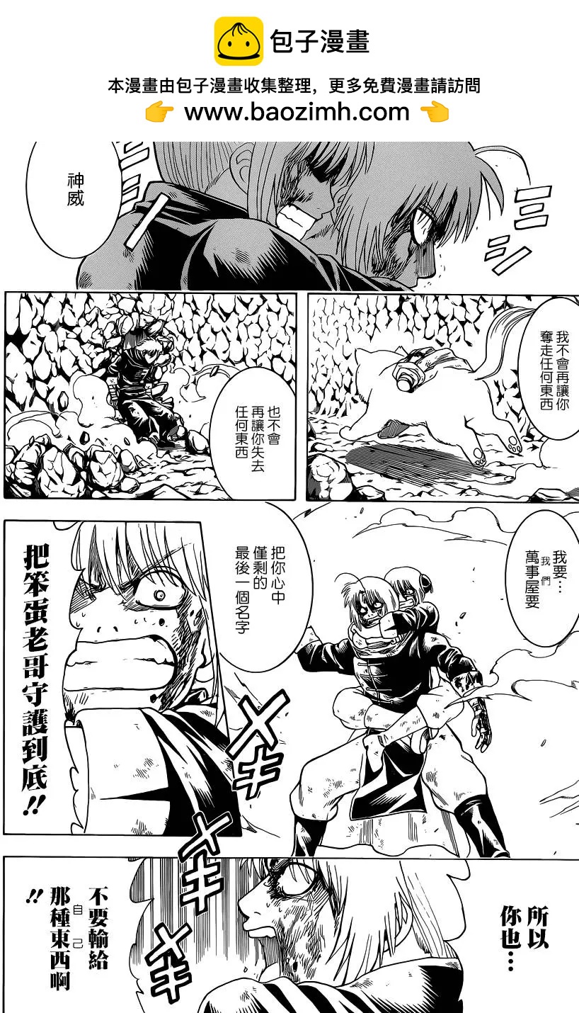 🍜银魂Gintama 第588回 蔚蓝之星 第2页