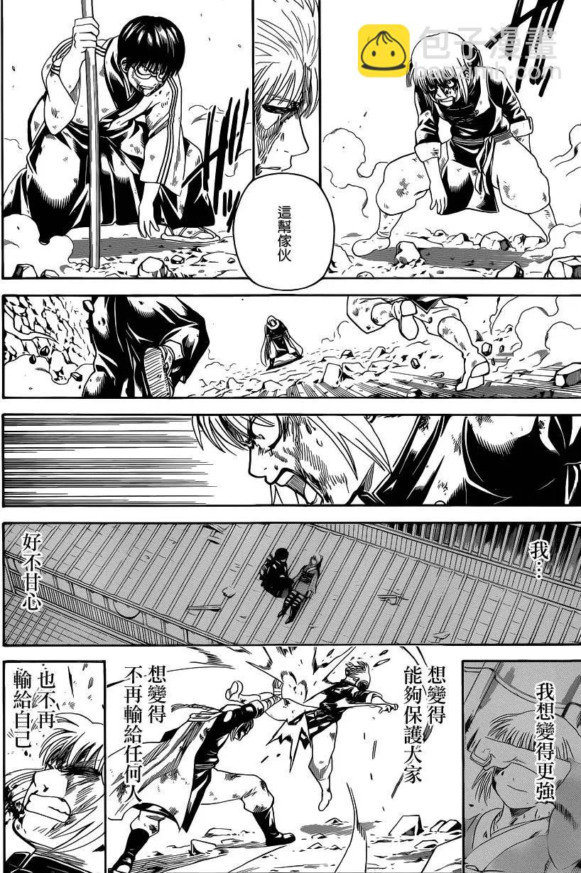 🍜银魂Gintama 第588回 蔚蓝之星 第6页