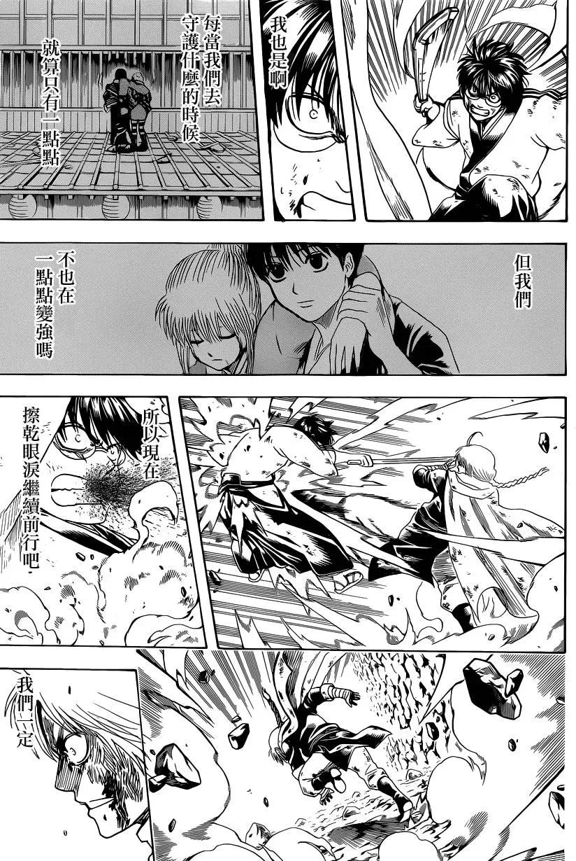 🍜银魂Gintama 第588回 蔚蓝之星 第7页