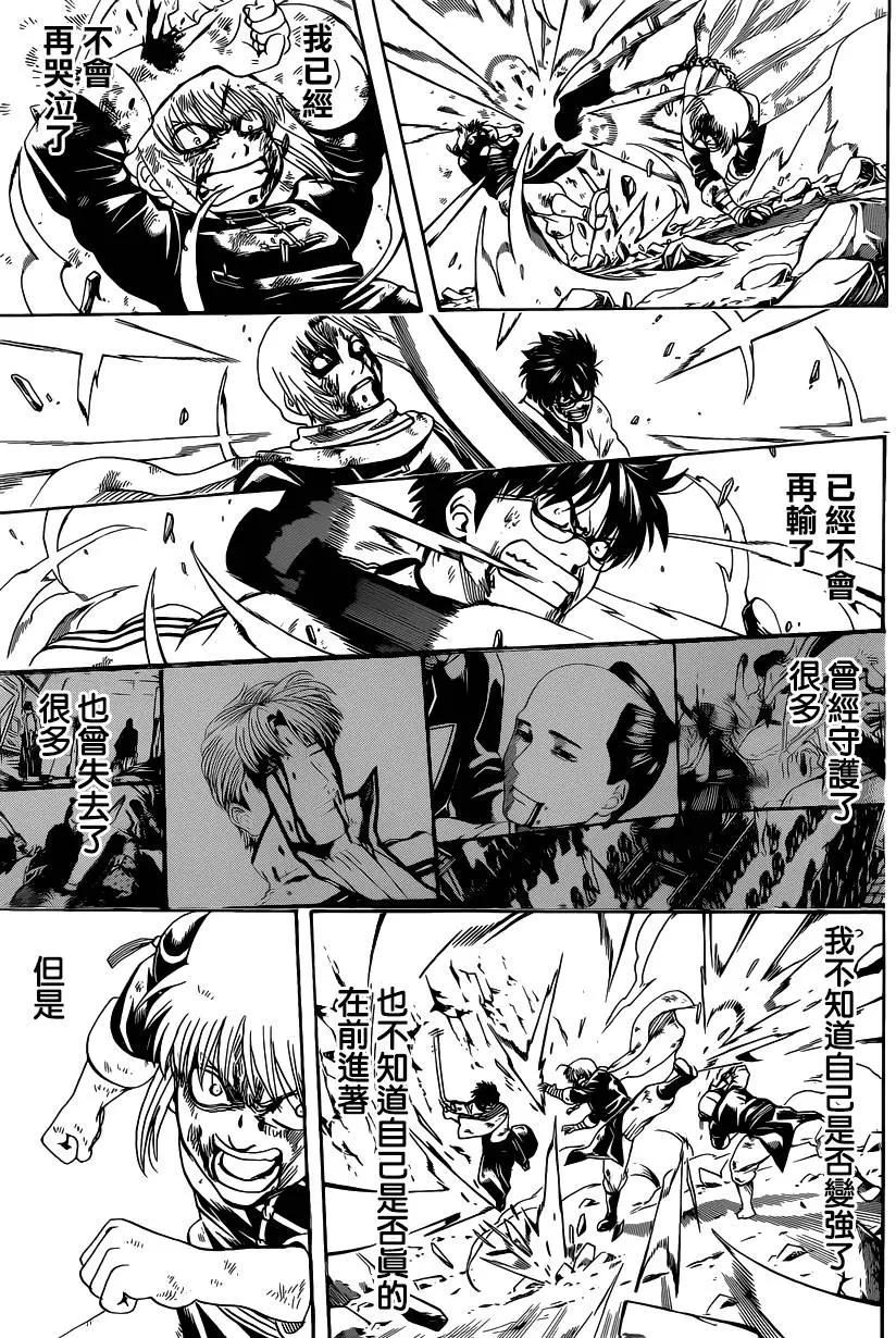 🍜银魂Gintama 第588回 蔚蓝之星 第9页