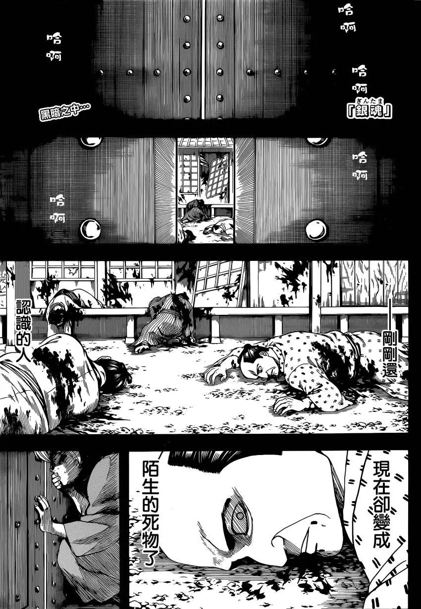 🍜银魂Gintama 第590回 头号弟子 第1页