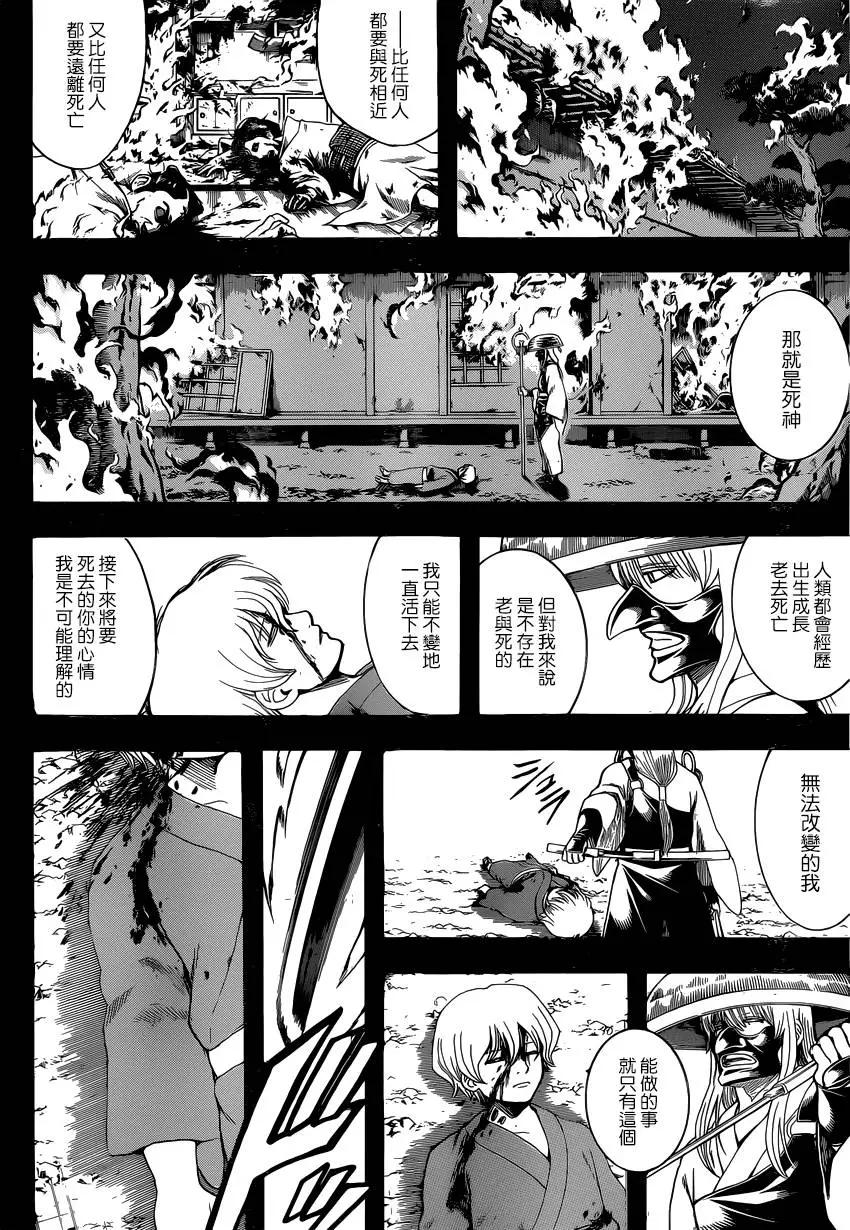 🍜银魂Gintama 第590回 头号弟子 第10页