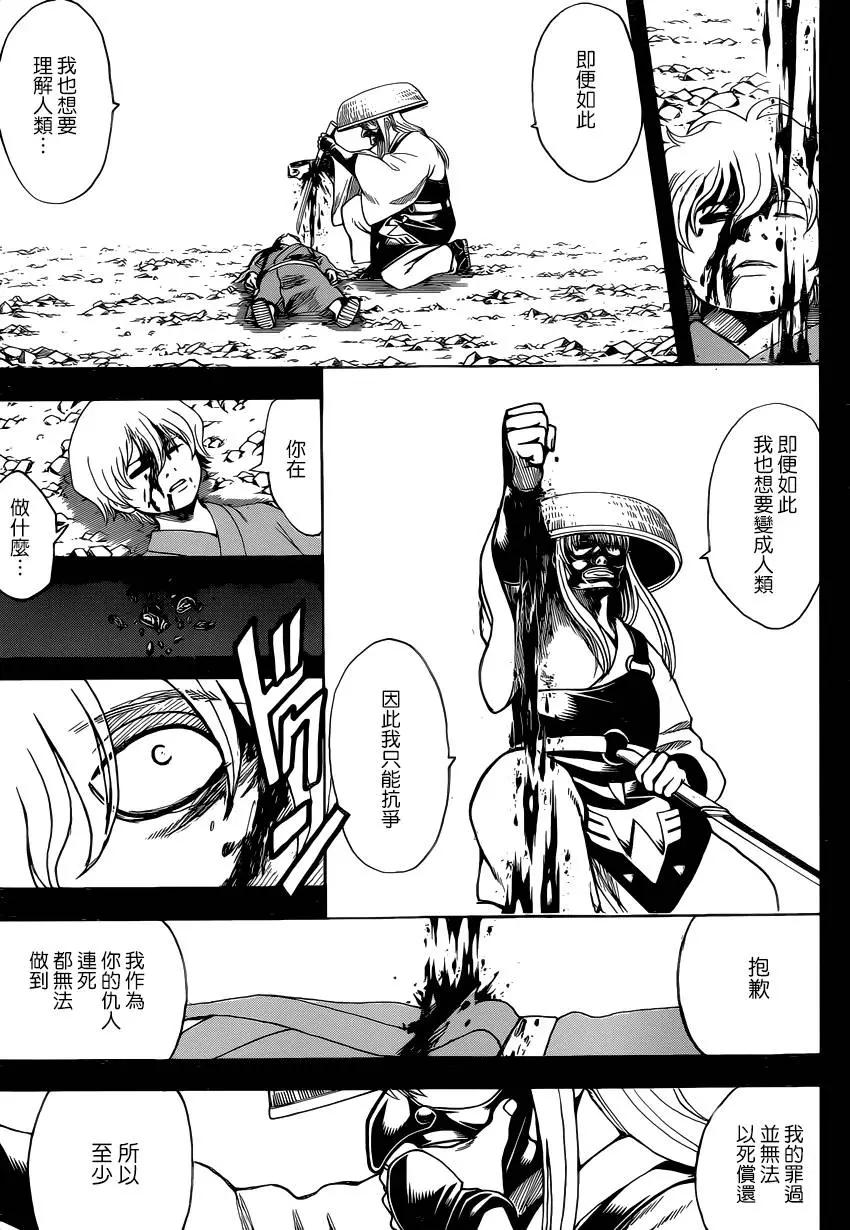 🍜银魂Gintama 第590回 头号弟子 第11页