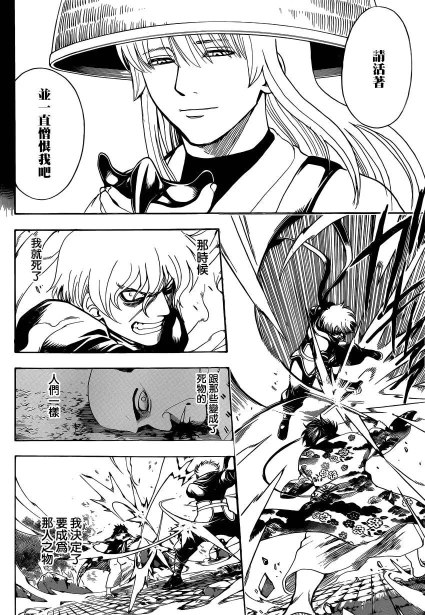 🍜银魂Gintama 第590回 头号弟子 第12页