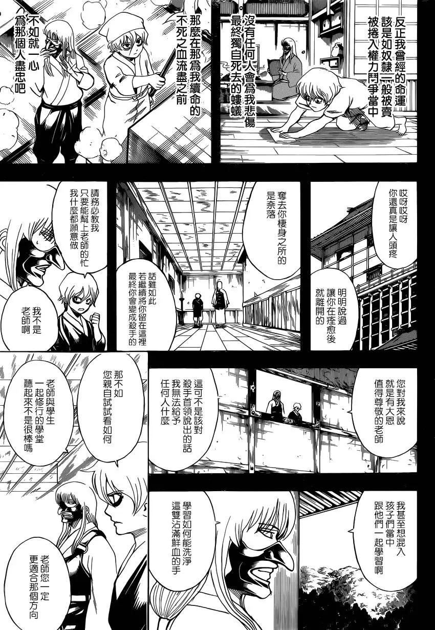 🍜银魂Gintama 第590回 头号弟子 第13页