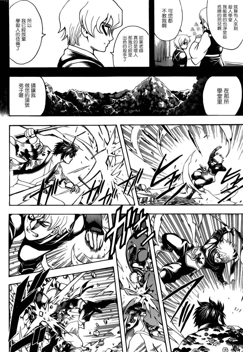 🍜银魂Gintama 第590回 头号弟子 第14页